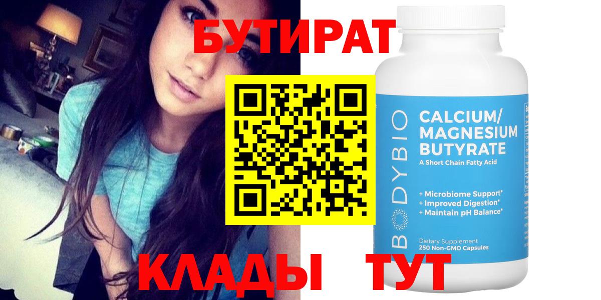 Бутират BDO Димитровград