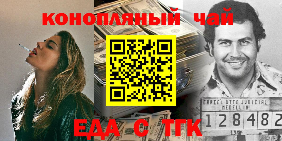 Еда ТГК конопля Димитровград