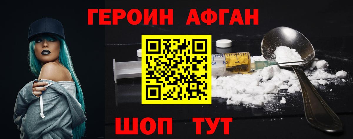 ГЕРОИН Афган Димитровград